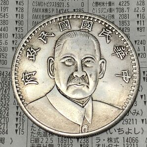 中華民国古銭　銀貨　孫文　孫中山　五円　十六年造　コイン　硬貨