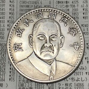 中華民国古銭 銀貨 孫文 孫中山 五円 十六年造 コイン 硬貨