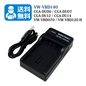 送料無料　VW-VBD140　パナソニック　互換充電器　1個（USB充電式） NV-GS85 / NV-GS100K / NV-GS120 / NV-GS140 / NV-GS150