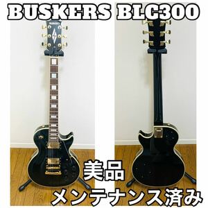 Y4644 美品 メンテナンス済み♪ BUSKERS BLC300 送料無料　匿名配送　レスポール エレキギター 