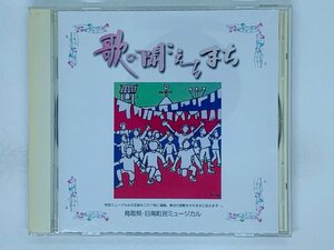 即決CD 歌の聞こえるまち 鳥取県・日南町民ミュージカル / スサノオの決意 イチイの故郷 / アルバム M01