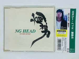 即決CD NG HEAD 煙神力 / エヌジー・ヘッド / 帯付き Z47