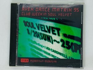 即決CD AVEX DANCE MATRIX 95 / CLUBWEEK IN SOUL VELVET / エイベックス・ダンス・マトリックス I07