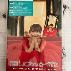 超!しょこたん☆べすと――(°∀°)――!! 完全生産限定盤 中川翔子