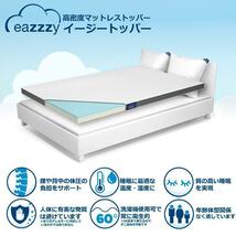 未使用・未開封品　eazzzy マットレス イージートッパー シングル 高密度 寝具 マットレストッパー_画像3