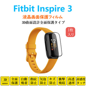 Fitbit Inspire 3 スマートウォッチ保護フィルム インスパイア3 フルカバー 衝撃吸収 自動吸着 指紋防止 液晶画面保護 シート シール スク