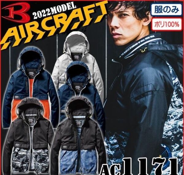 バートル BURTLE エアークラフト 長袖ブルゾン(ファンなし) AC1171 AIRCRAFT