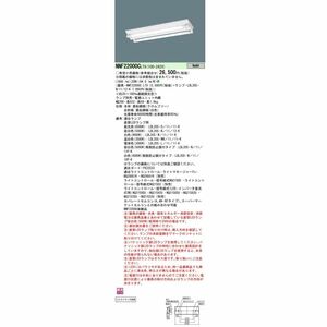 LEDベースライト 一般形 ランプ別売 電源内蔵 調光器別売 NNF22000CLT9