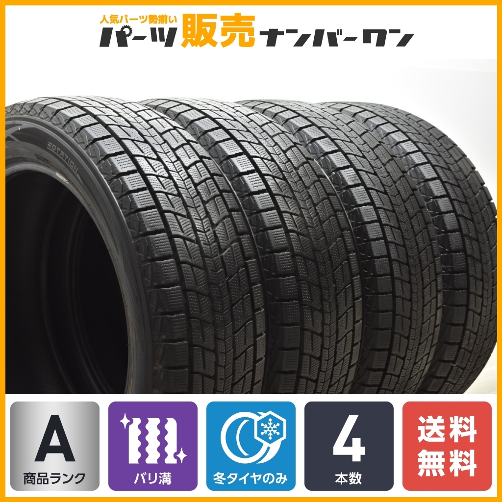 DUNLOP WINTER MAXX SJ8の値段と価格推移は？｜件の売買データから