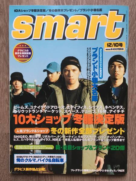 smart 2001年 RIZE 航空会社 中島らも 千葉すず いしわたり淳治 横山優貴 SHIGEO エドツワキ 熊谷隆志 RUDE BONES TWO BALL LOO 池田正典