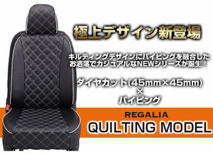 DH62【ミラジーノ L700S / L710S】H11/3-H16/11 レガリアシートカバー キルティングモデル Mira Gino