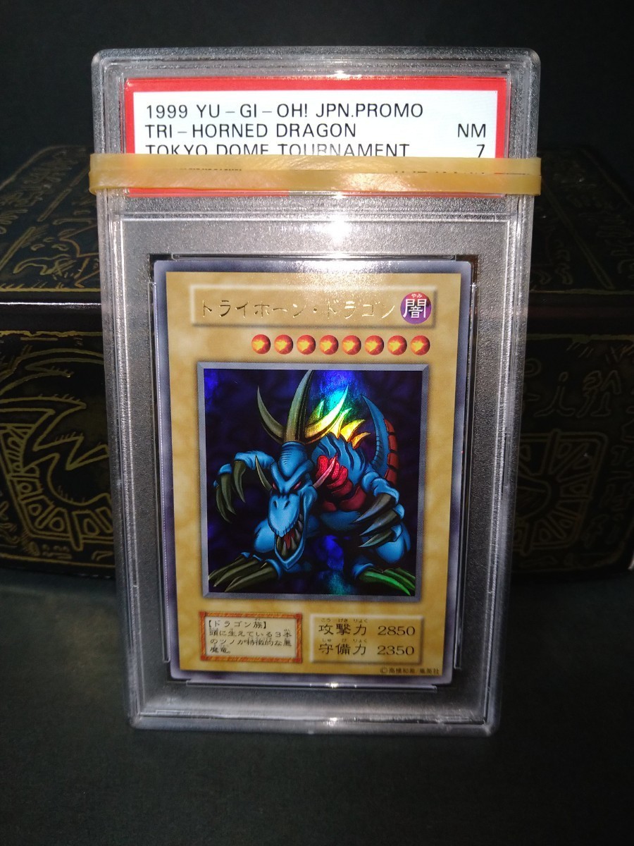 ヤフオク! -「トライホーンドラゴン 初期」の落札相場・落札価格
