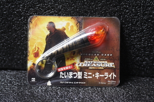 非売品 National Treasure ナショナルトレジャー 秘宝を探せ たいまつ型 フィギュア キーホルダー ニコラスケイジ 都市伝説 歴史 謎