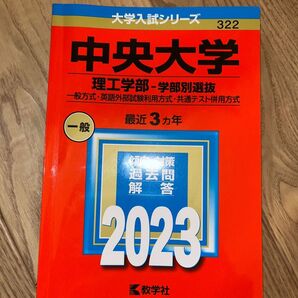 中央大学 大学入試シリーズ 過去問