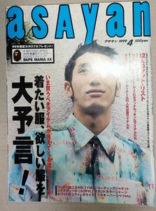 ASAYAN アサヤン 1999年4月号