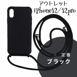 アウトレット☆ ショルダーストラップiPhone12/12proスマホケース