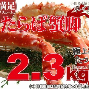 【出品3個】 ボイル タラバガニ 約 2.3kg (2肩前後入) さんきん1円の画像1