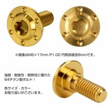 M6×17mm P1.0 円筒部直径10mm 64チタン 段付きフランジボルト トルクス穴 ホールヘッド ゴールド JA887_画像2