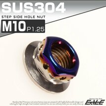 SUSステンレス M10 P=1.25 ステップサイドホールナット フランジ付 六角ナット シルバー / 焼きチタンカラー TF0115_画像1