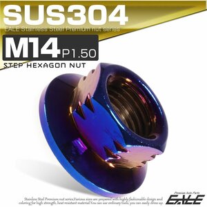 SUSステンレス M14 P=1.5 フランジ付き六角ナット 焼きチタン色 デザインナット TF0086