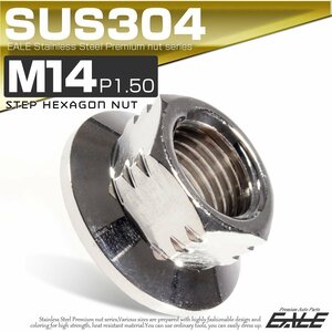 SUSステンレス M14 P=1.5 フランジ付き六角ナット シルバー デザインナット TF0074