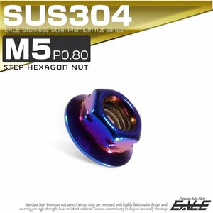 SUSステンレス M5 P=0.8 フランジ付き六角ナット 焼きチタン色 デザインナット TF0081