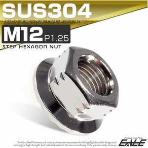 SUSステンレス M12 P=1.25 フランジ付き六角ナット シルバー デザインナット TF0073