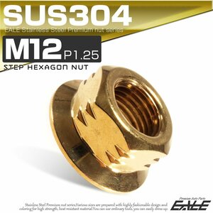 SUSステンレス M12 P=1.25 フランジ付き六角ナット ゴールド デザインナット TF0079