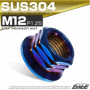 SUSステンレス M12 P=1.25 フランジ付き六角ナット 焼きチタン色 デザインナット TF0085