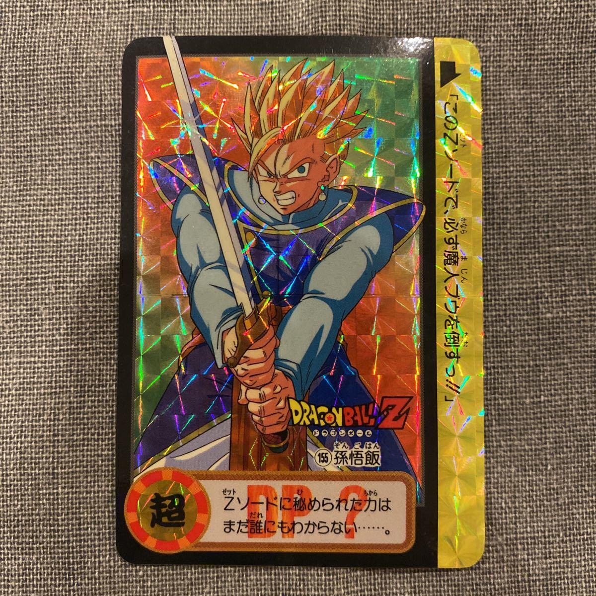 ヤフオク! -「両面カード」(ドラゴンボールカードダス