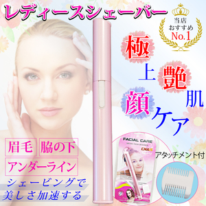  lady's shaver . wool cut face shaver facial care 