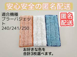 3 sheets bla-ba jet for exchange cleaning mop interchangeable goods bla-ba jet 240 241 250 251