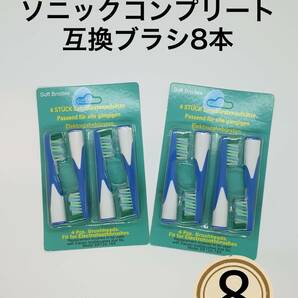 8本　ブラウン　バイタリティソニック ソニックコンプリート　SR-12 A　18A