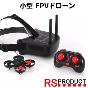 【超小型 FPVドローン】 ゴーグル付き！マイクロドローン レーシング 入門機 室内飛行に最適 屋内 飛行機 機能充実 カメラ付 VR009 新商品