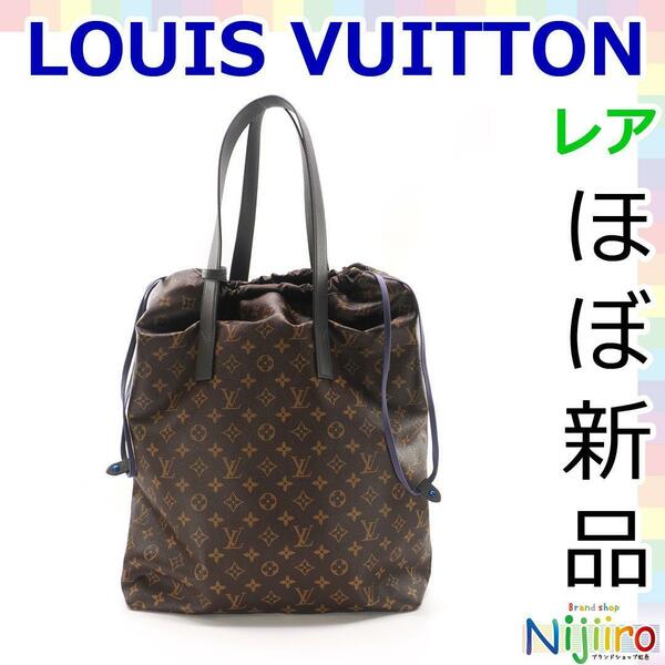 【極美品】ルイヴィトン LV モノグラム カバ ライト ハンドバッグ ショルダーバッグ トートバッグ 巾着 ブラウン コバルト ブルー 1327