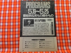 CN25714◆切抜き◇丘みつ子◇試写室・人妻捜査官・丘みつ子と樹木希林の珍コンビ嫁・姑捜査官