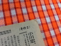 CN25722◆切抜き◇観世葉子小川宏◇出番です・おしん・田倉家長男の嫁恒子を・なんでもカンでもスペシャル!日本の秋世界の秋_画像2