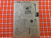 CN25835◆切抜き◇加山雄三山岡久乃田吹美智代佐々木るんあさりちゃん◇かたぐるまIII・ザ・恋ピューター・プリンプリン物語カーダ姫の声を_画像2