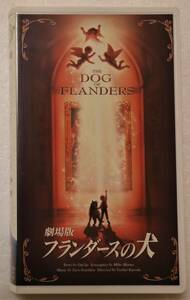  video [ theater version A Dog of Flanders BANDAI] used i deer wa