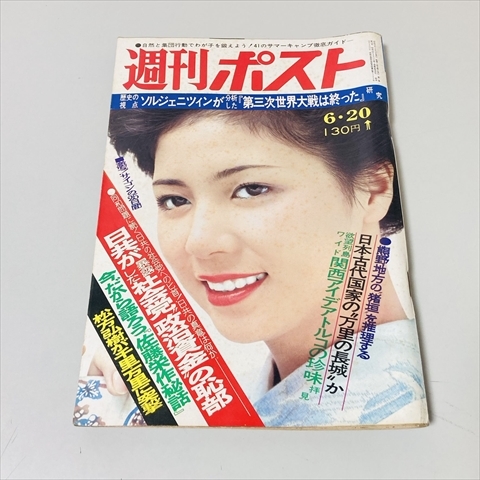 Yahoo!オークション -「週刊 ポスト 昭和」(本、雑誌) の落札