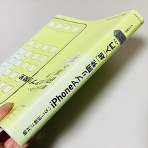 絶対に挫折しないiPhoneアプリ開発超入門/第7版/高橋京介/2018年_画像2