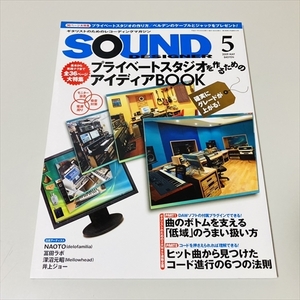 雑誌/SOUND DESIGNER/サウンドデザイナー/2009年5月号/NAOTO/プライベートスタジオを作るためのアイディアBOOKほか