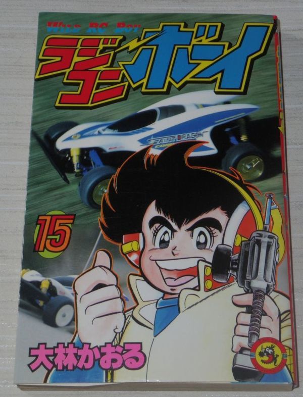 ラジコンボーイ 全巻 オンデマンド版* ousadoeousadamodas.com.br