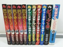 巴がゆく 全5巻+ボクが泥棒になった理由 全4巻+2冊/田村由美.文庫版【同梱送料一律.即発送】_画像1