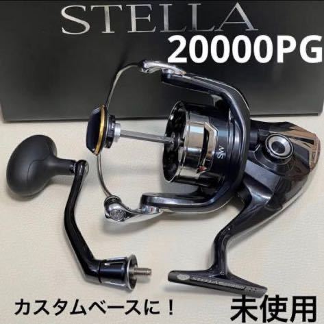 ヤフオク! -「ステラ20000スプール」の落札相場・落札価格 ヤフオク! -「ステラ20000スプール」の落札相場・落札価格
