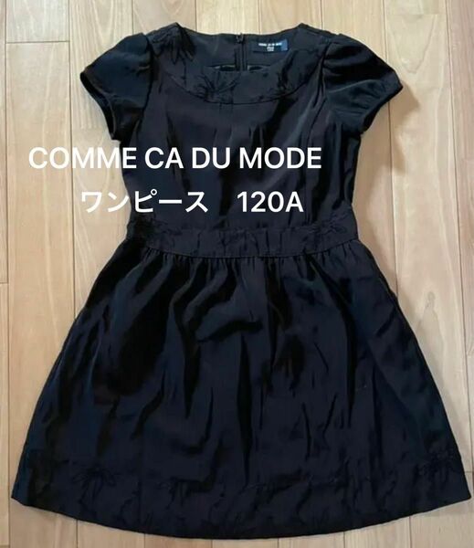 COMME CA DU MODEワンピース　120A