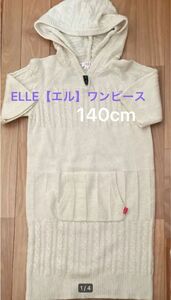 ELLE【エル】ワンピース　140cm