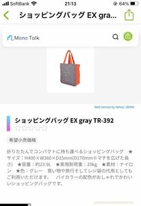 ショッピングバッグ EX gray TR-392他、エコバック3点