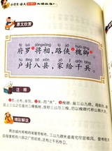 9787552202427-ZB　千字文　小学生語文新課標必読叢書　ピンイン付き中国語絵本　訳あり品_画像3