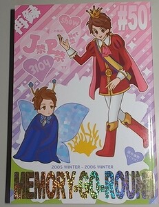 《嵐・翔智》 MEMORY‐GO‐ROUND　2005winter-2006winter /　doggymaggy　/　ムン　/　漫画　/　再録集